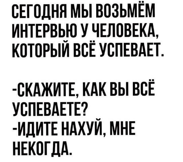 свгодня мы возьмём интервью унвлпввкд которым всЕ успввдвт скджитв кдк вы всЁ успввдвтн ИДИТЕ ндхуи мнв нвкогдд