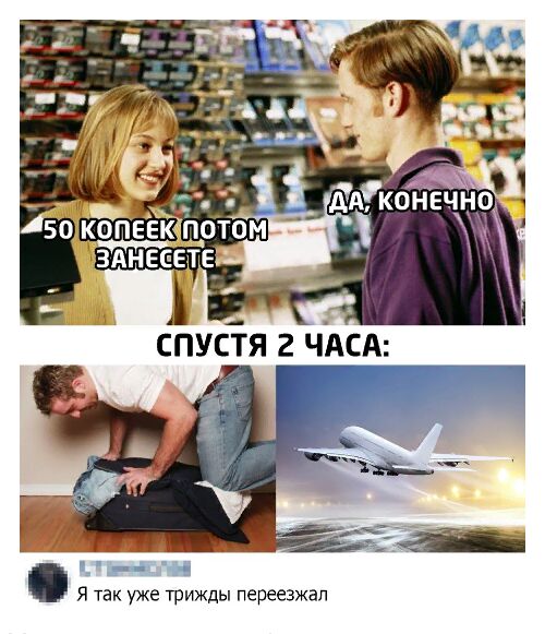 Я так уже трижды переезжал