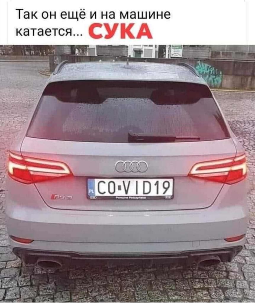 Так он ещё и на машине катается СУКА