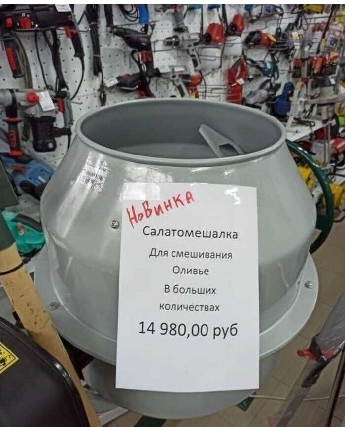 Жёе М Салатомешалка