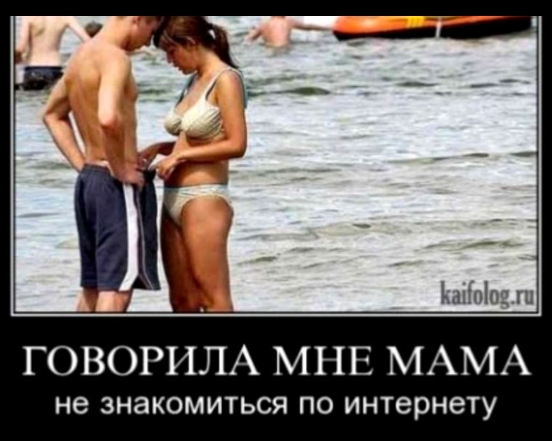 010 ГОВОРИЛА МНЕ МАМА не ЗНЭКОМИТЬСЯ ПО интернету