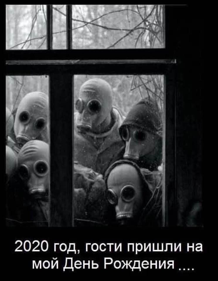 2020 год гости пришли на мой День Рождения