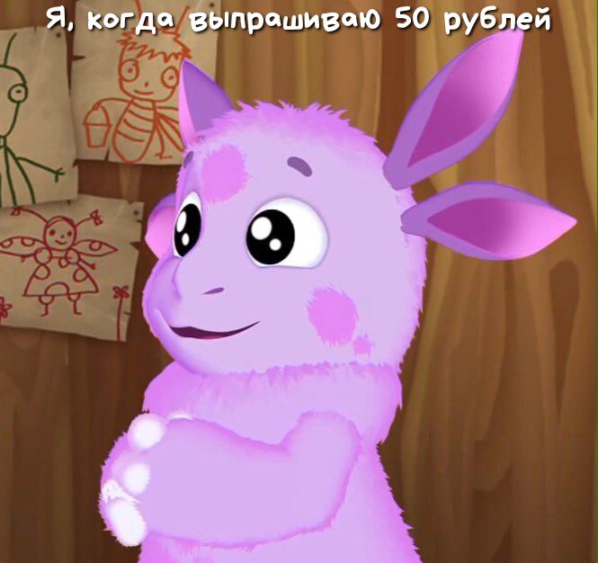 Я когда выпрошивою 50 руб