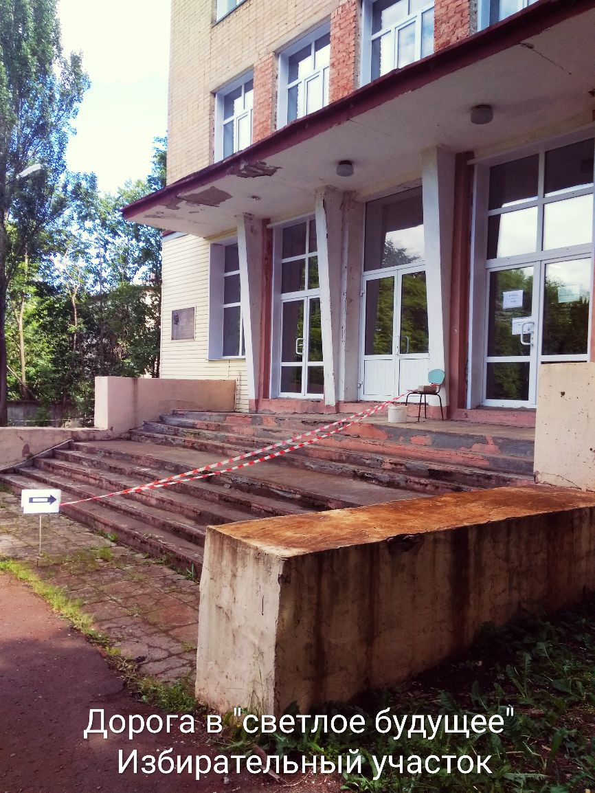 Дорогев тлое будущее Избирательнъій участок
