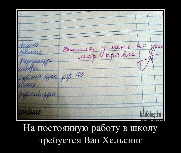 На постоянную работу в школу требуется Ван Хельсинг