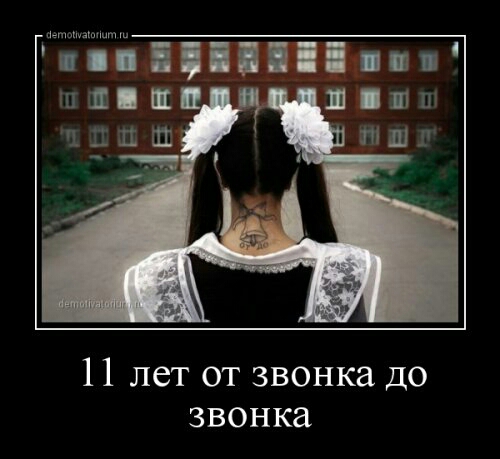іііі п ЛЕШ ХЦЦШ 11 лет от звонка до звонка