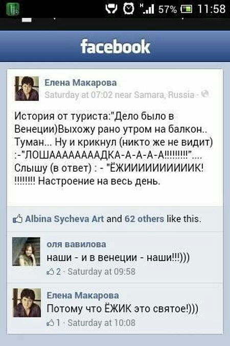 О и 5 іасеЬопк Елена Макарова История от туристаДепо было в ВенецииВыожу рано утром на балкон Туман Ну и крикнул никто же не видит ДЛОШААААААААДКА А А А А Слышу в ответ ЁЖИИИИИИИИИИК Настроение на веоьдень 5 АЫпа ЗусЬеуа Ап апа 62 отЬегз іе тЬіз оля навипова наши и в венеции наши 2 Ё _ Елена Макарова Потому что ЁЖИК это святое