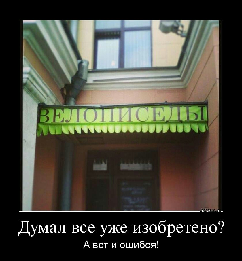 1 ЩГш ЬоШётш Думал все уже изобретено А вот и ошибся