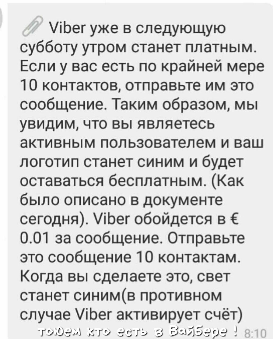 іЬег уже в следующую субботу утром станет платным Если у вас есть по крайней мере 10 контактов отправьте им это сообщение Таким образом мы увидим что вы являетесь активным пользователем и ваш логотип станет синим и будет оставаться бесплатным Как было описано в документе сегодня іЬег обойдется в 001 за сообщение Отправьте это сообщение 10 контактам Когда вы сделаете это свет станет синимв противно