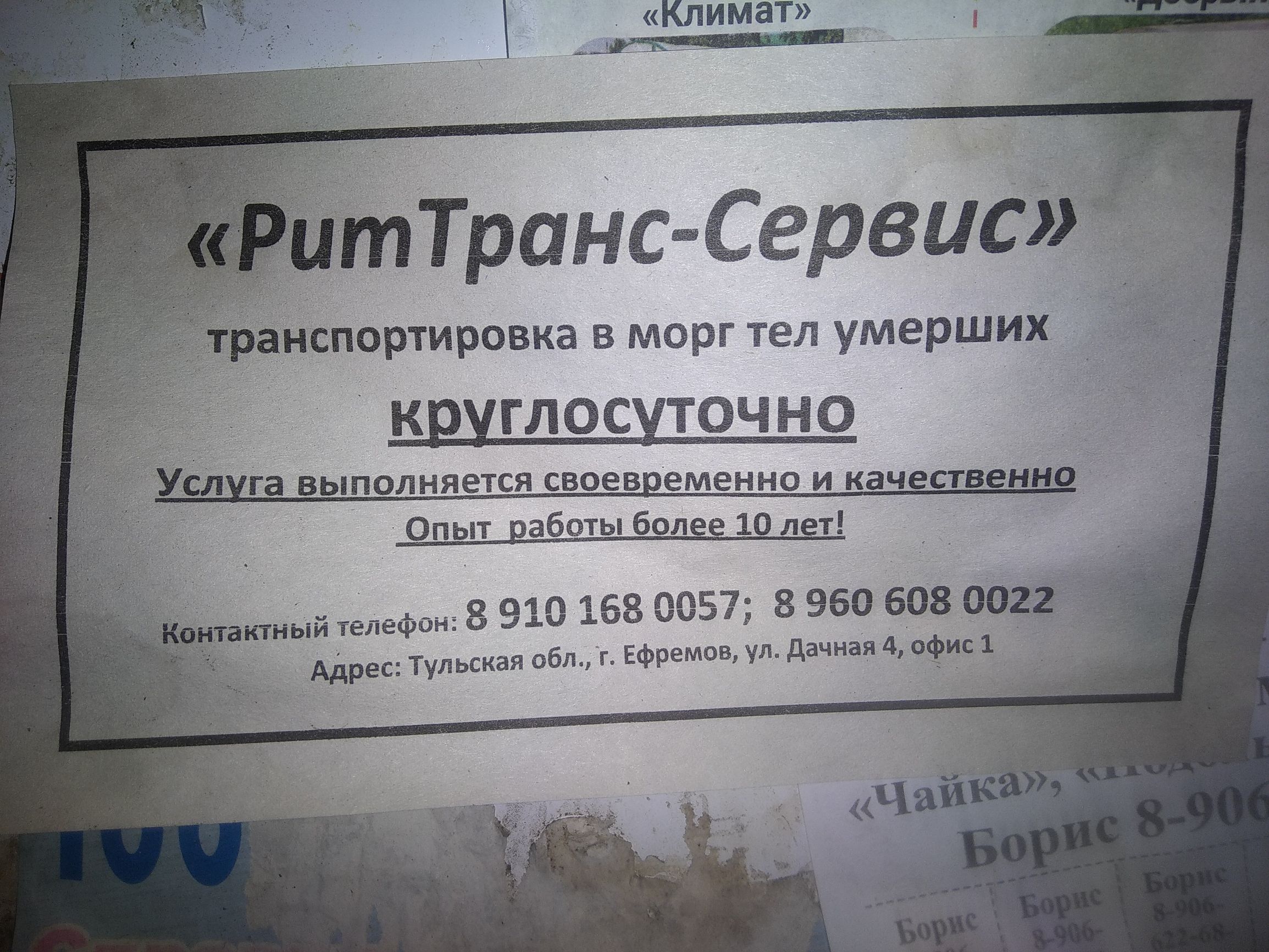 климат __ тТранс Сервипі КЕЦГЛОСУТОЧ НО в 910 168 0057 в 960 вве от а мы ммм п