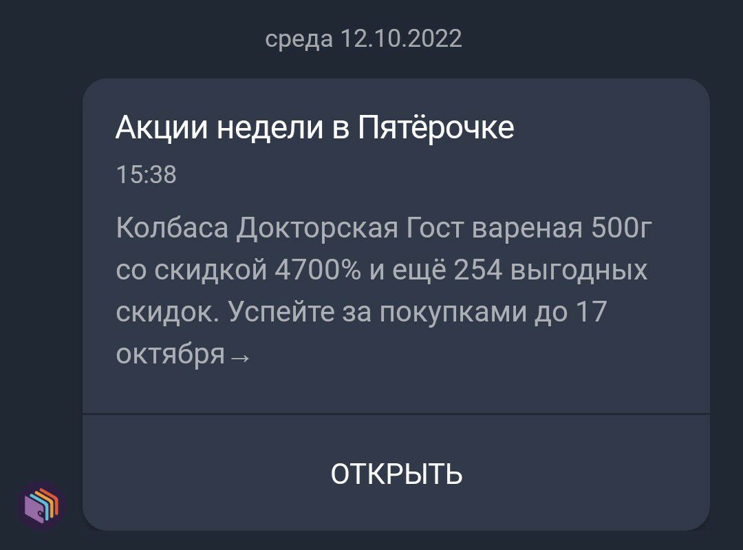 среда 12 т 2022 Акции недели в Пятёрочке 15 38 Колбаса докторская Гост вареная зоаг со скидкой 4700 и ещё 254 выгодных скидок Успейте за покупками до 17 октября _ ОТКРЫТЬ