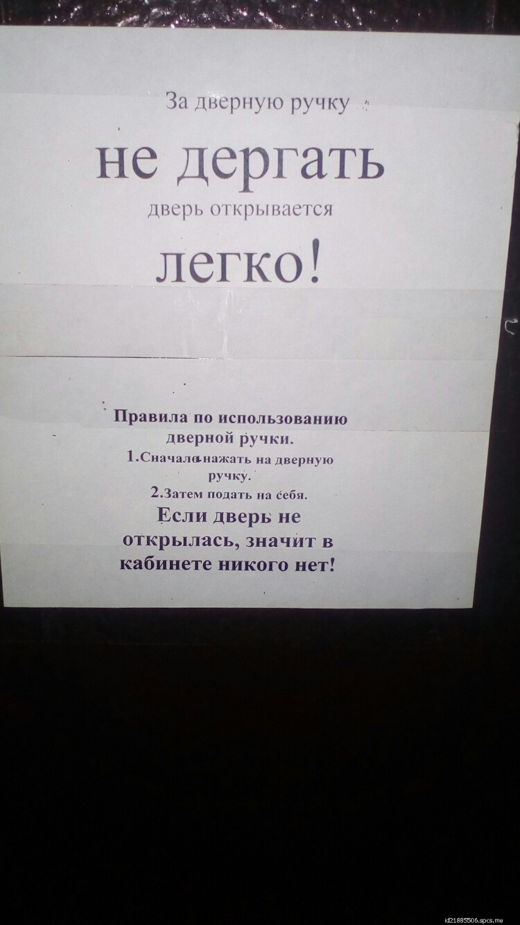ПРНВНЛП 0 ПСПОЬХОПЯПНПО КПКННЙ ЧК 23411 пыли и пы сшш Если дверь не ОТКРЬіЛаСЬ7 ЗНЭЧНТ В кабинете никого нет