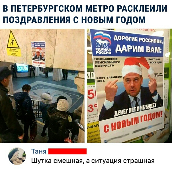 В ПЕТЕРБУРГСКОМ МЕТРО РАСКЛЕИЛИ ПОЗДРАВЛЕНИЯ С НОВЫМ ГОДОМ логотипе Мгим вт пом _ мнимые Щ но Апл Мчъ а а Таня Шутка смешная а ситуация страшная