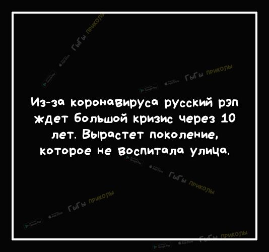 Иззи коронивирУсч РУсский рэп ждет 6олЬшой кризи через 10 лет Вырастет поколение которое не Воспитилп улице