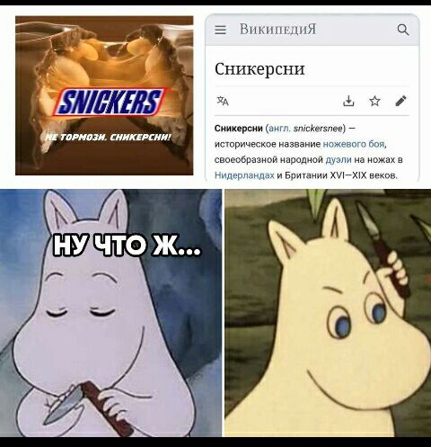 Сникерсни тжтд маш шипит