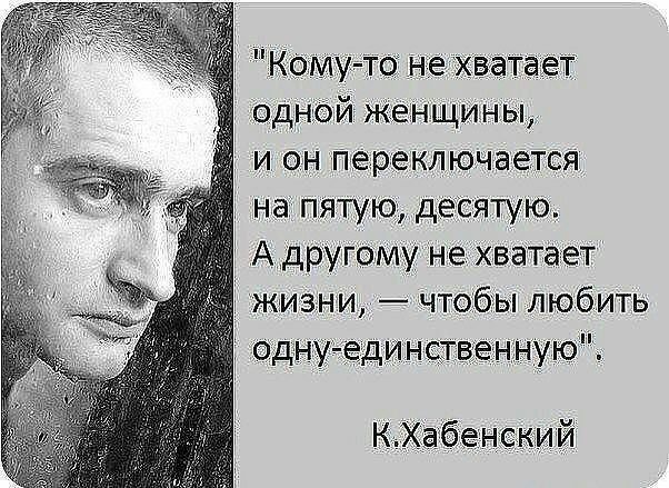 К МУ ТСЁ не хватает однвй Женщин ы и он переключается на пятую девятую Адругеіму не хватает жизни чтобы любить Нную Кьх бенский