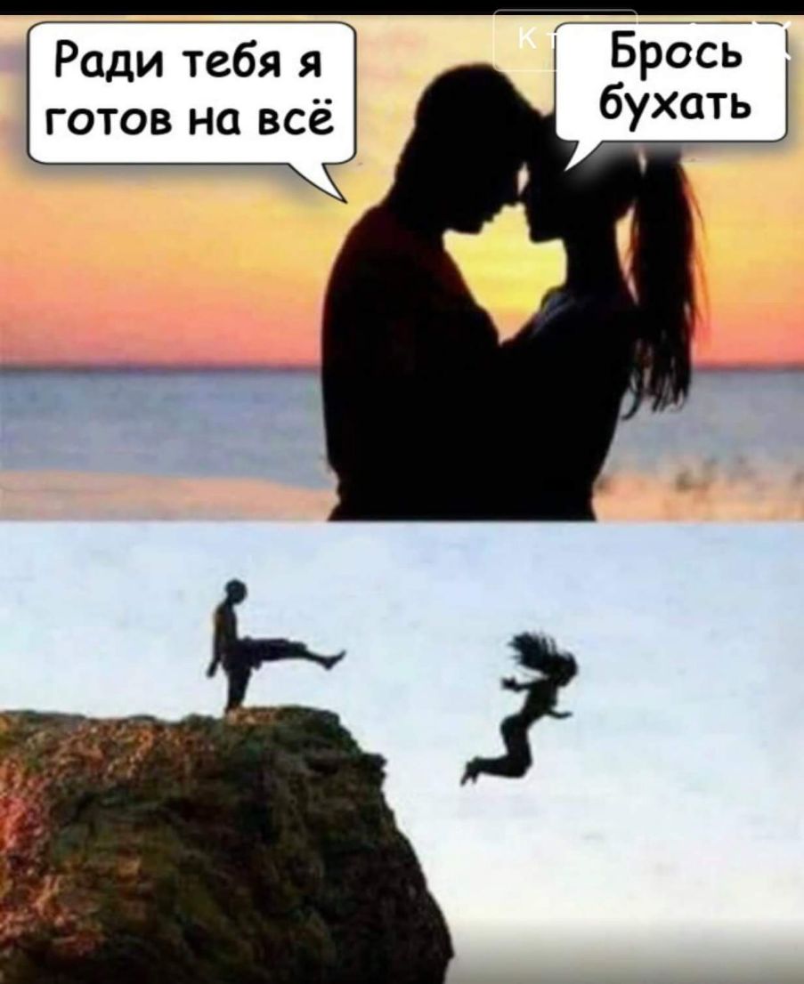 Ради тебя я готов на всё