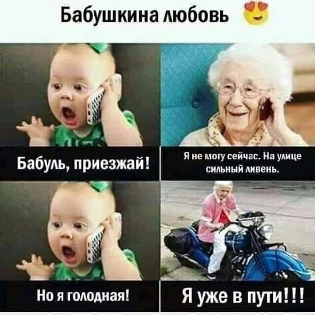 Бабушкина Аюбовь я не могу сейчас На улице сильный ливень