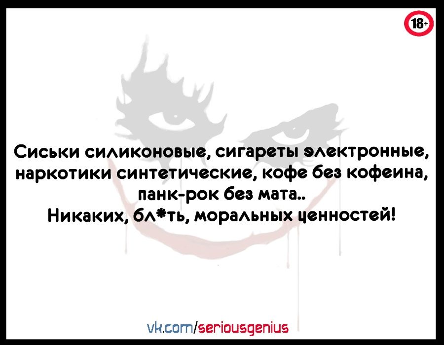 СИСЬКИ СИАИКОНОВЫО СИГЗРОТЫ 8АКТРОННЫВ наркотики синтетические кофе без кофеина панк рок без мата Никаких бАть мораАьных ценностей инсптвггіои51гпіи5