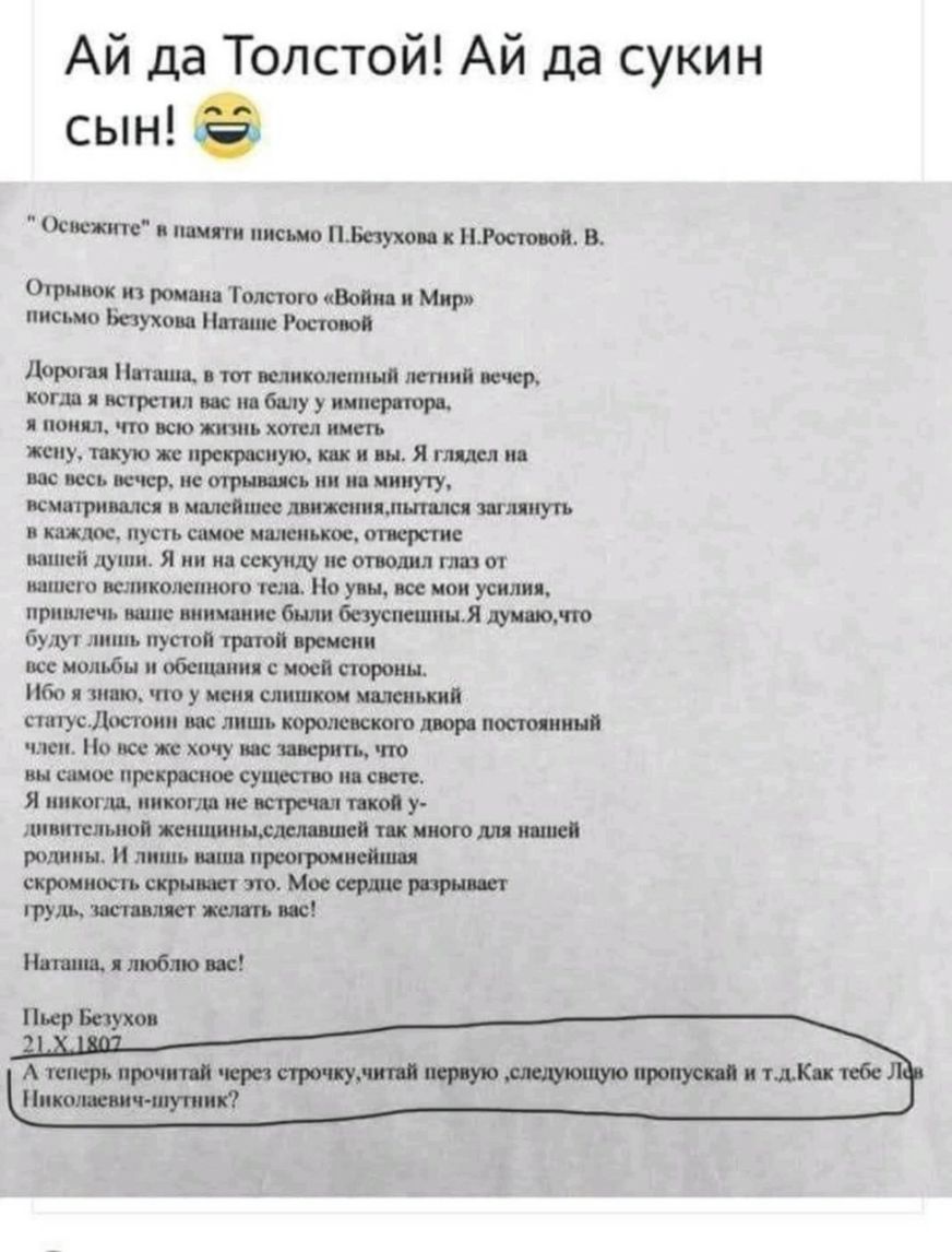Ай да Толстой Ай да сукин сын ш и плит письмо ПБсхухо НРосюм В Опры ю рации Толпою шин и Мир письмо Баухоц Нвпшс Ростовой Дорог п Ниши т великолепным ии вечер когда я встретил и пп бцлу у империи понял что всю тп инт ппу шую прекрсиую кпк и ш Я глядел и лось вечер не спать ии минуту всмприился малейшее пит дпшш пгцнуп ПУСТЬ СШ ШШШ пиши души я ки и семин ис отводил гм сп шпага кликолспиою тем Но ув