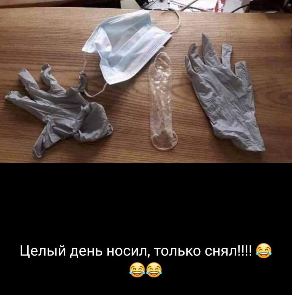 Целый день носил только снял ёё