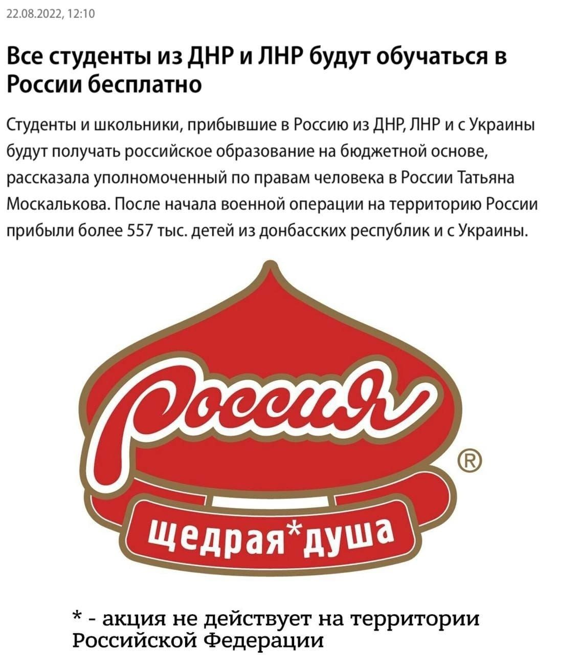 пикши 72 Все сгудеиты из дНР и ПНР будут обучаться в Росии бесплатно гудит и школмики прибывшие в России из дни дни и Украииы буду получать рокиискае образование на Еюджетипй основе рассказам уподиомочениый по правам человека в России тьма Мпскапькпва Паи е начала всеиипй операции на территорию Рации прибыли Более 557 тыс детей из прибаккких республик и Украины акция не действует на территории Рос