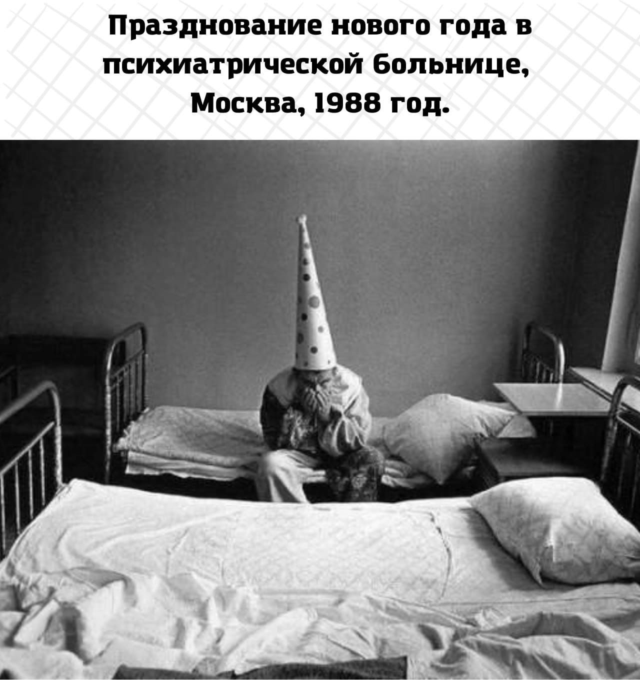 Празднование нового года психиатрической Больнице Москва 1988 год
