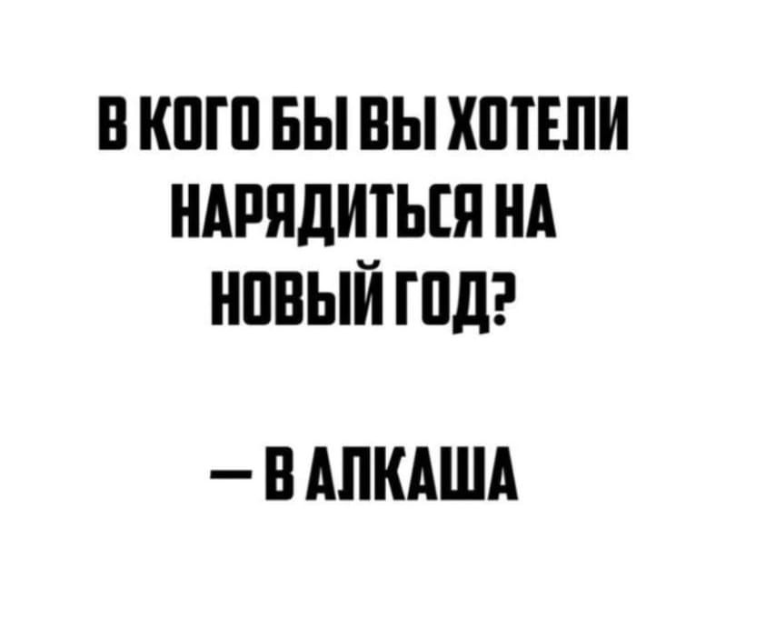 В КПП БЫ ВЫ ХШЕЛИ НАРПДИТЬШ НА НПВЫЙ Під Б АПКАША