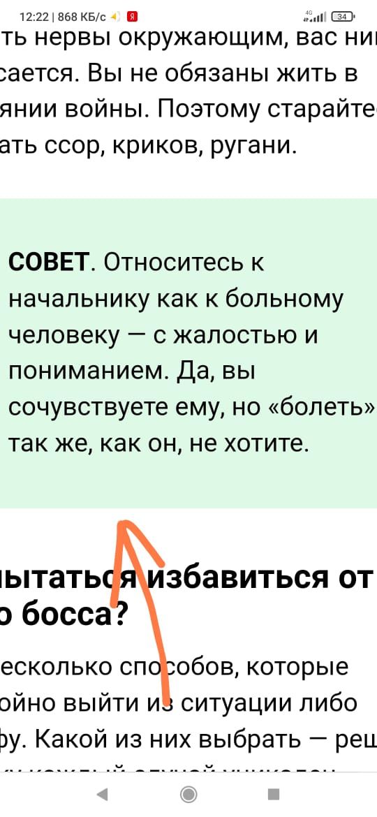 питье КБк и ть нервы окружающим вас нш ается Вы не обязаны жить в янии войны Поэтому старайте ать ссор криков ругани СОВЕТ Относитесь к начальнику как к больному человеку с жалостью и пониманием Да вы сочувствуете ему но болеть так же как он не хотите ытать збавиться от 3 босса есколько сп обов которые ойно выйти и ситуации либо Ьу Какой из них выбрать рец