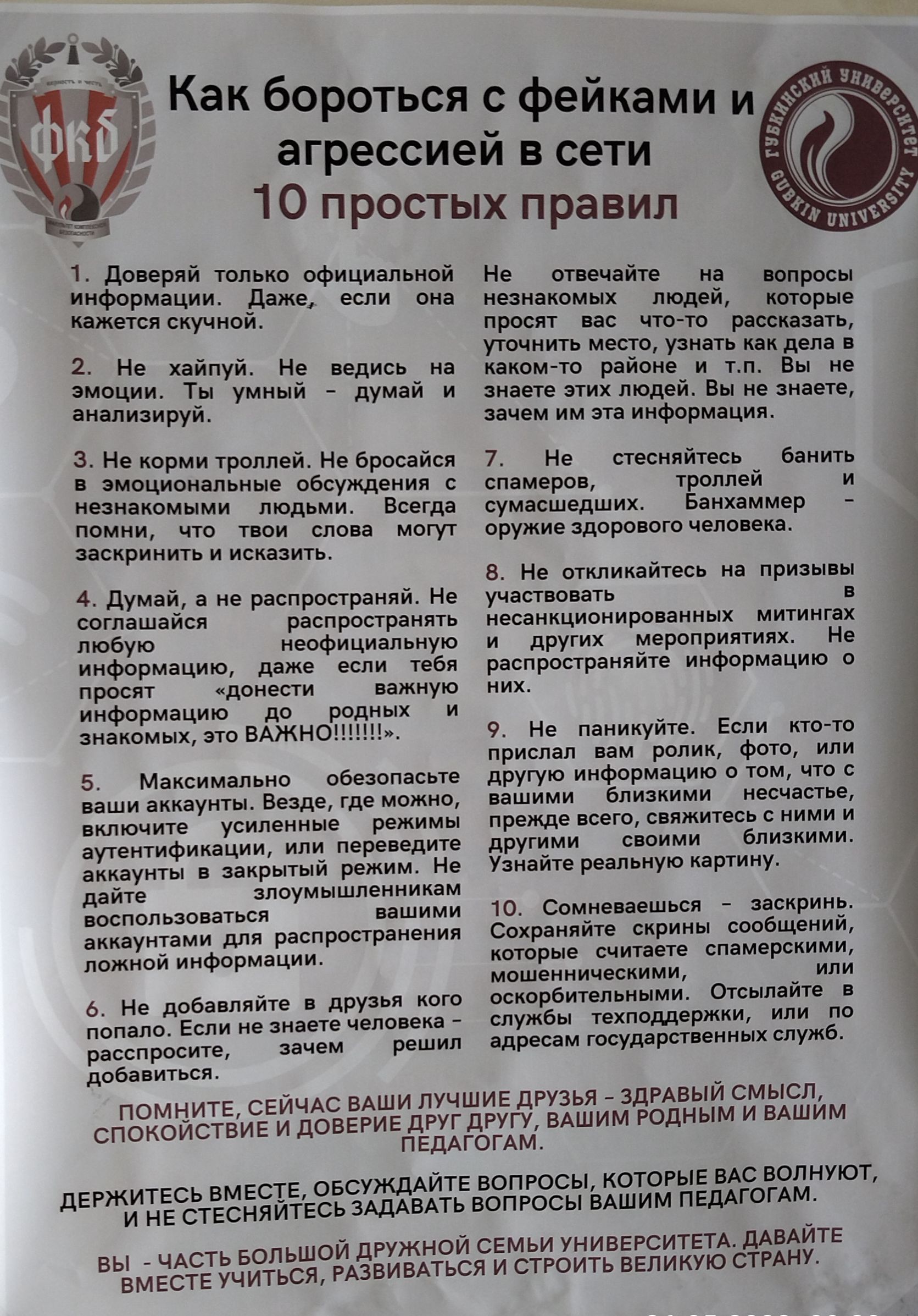 Как бороться с фейками и агрессией в сети 10 простых правил т 5 жхжт_еч али иии ячем им я имция г 7 _ 4 щ в пцпии йтес 4 дум и шпротами участниц щ м а шд ришн равнинами просп длиест пишут их Фвр ииФориіцип дп мм эш нджнони не прислан и е 5 миишии вы диугупипфовмациюцшм цшигмнути Видели и ад капча пп щ и и пре ижитьснимии метиФикпции и д ди Епиижими иду и не Уаюйпреш уюкнрмиу лпуцыщп испании г и т 