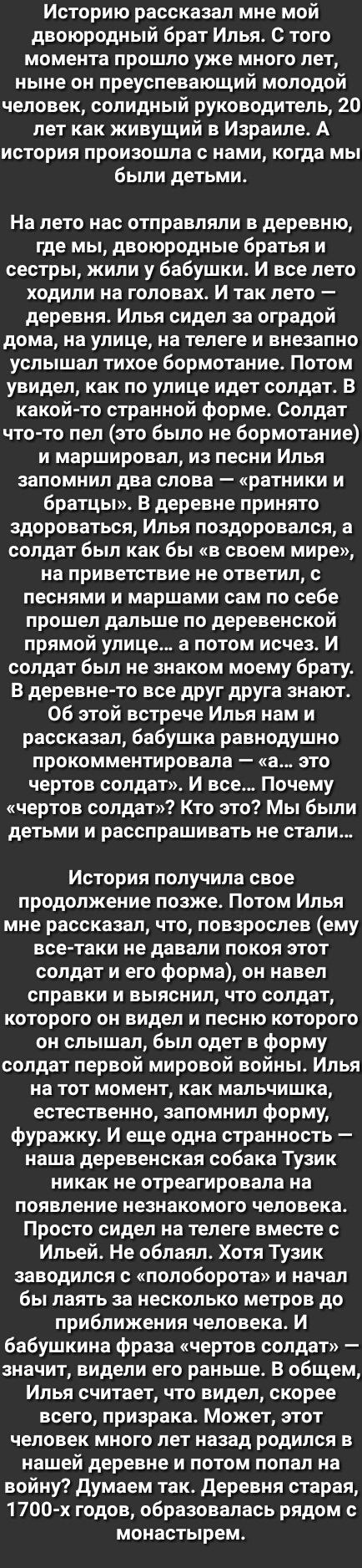 Историю рассказал мне мой двоюродный брат Илья с того момента прошло уже много лет ныне он преуспевающий молодой человек солидный руководитель 20 лет как живущий в Израиле А история произошла с нами когда мы были детьми На лето нас отправляли в деревню где мы двоюродные братья и сестры жили у бабушки И все лето ходили на головах И так лето деревня Илья сидел за оградой дома на улице на телеге и вн