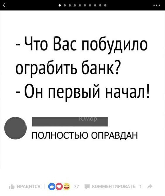 Что Вас побудило ограбить банк Он первый начал _ полностью ОПРАВДАН 00