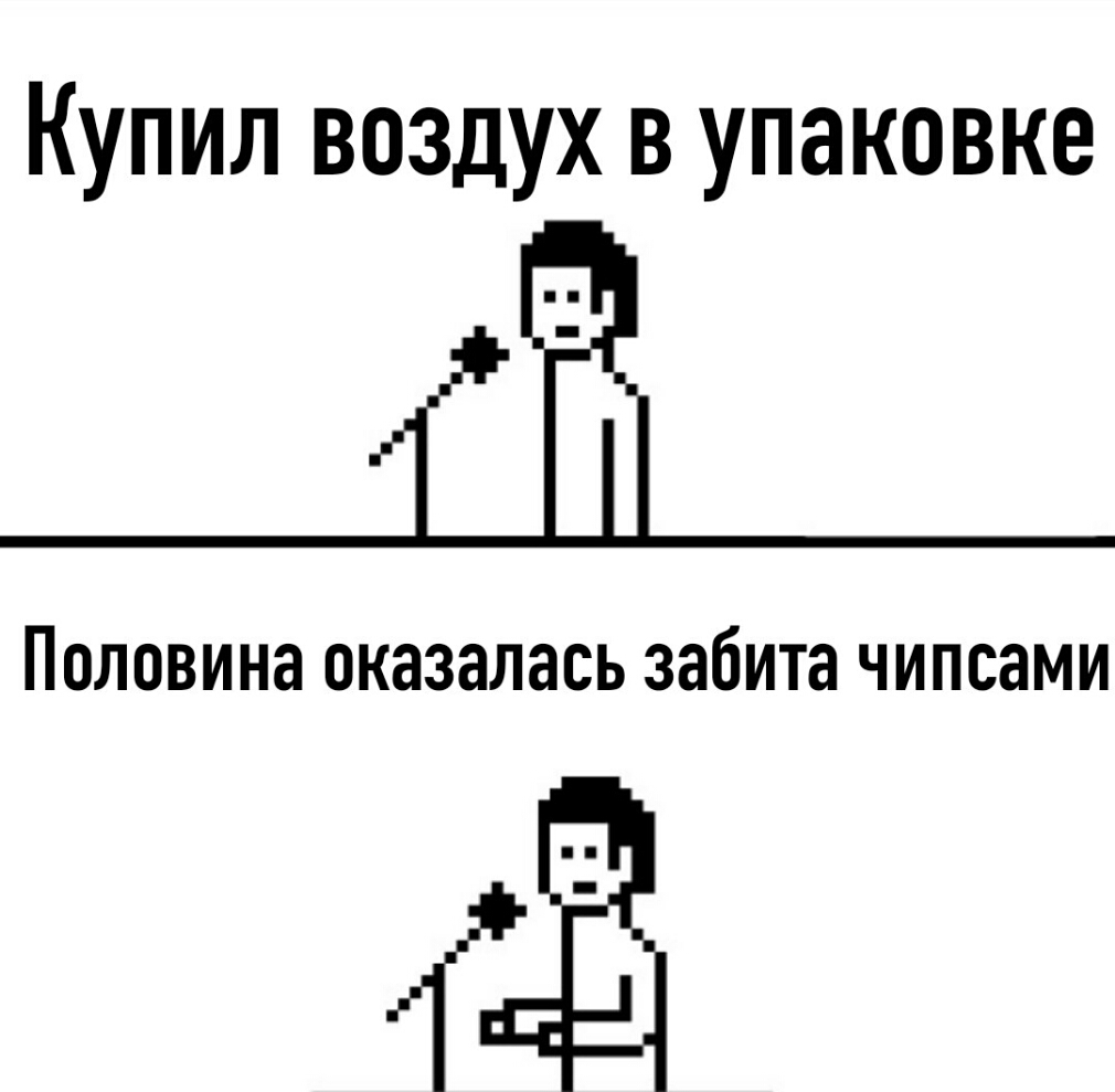 Купил воздух в упаковке а Половина оказалась забита чипсами р