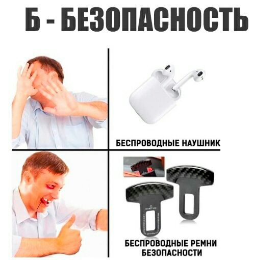 Б БЕЗВПМШПВТЬ БЕБПРПВПЛИЫЕ НАУШНИК БЕСПРПВПЛНЫЕ РЕМНИ БЕЗОПАСНОСТИ
