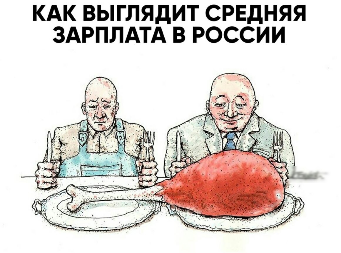 КАК ВЫГЛЯДИТ СРЕДНЯЯ ЗАРПЛАТА В РОССИИ