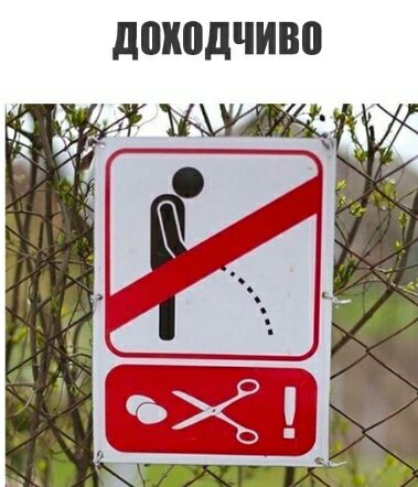 доходчиво