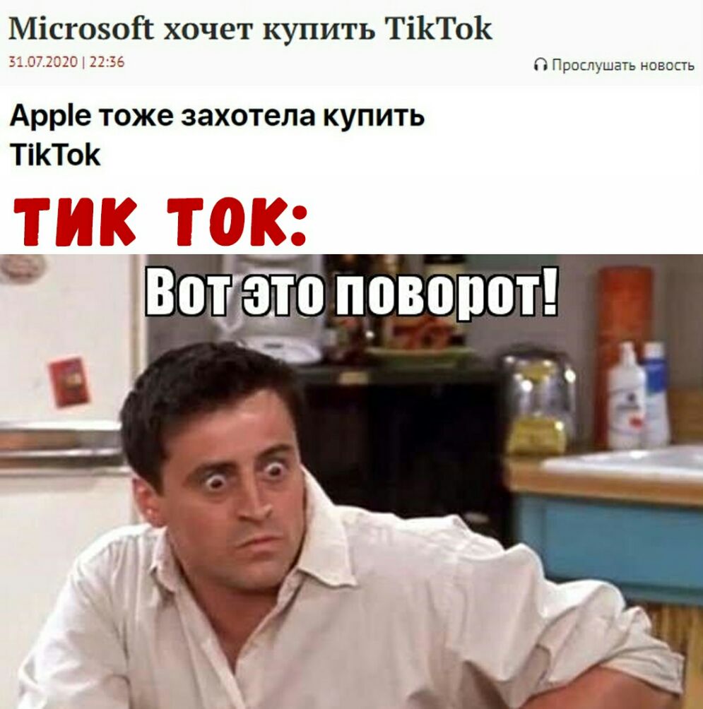 Місгозой хочет купить Ті1То1 317233 22 35 О Прослушать новость Арре тоже захотела купить ТіКТоК