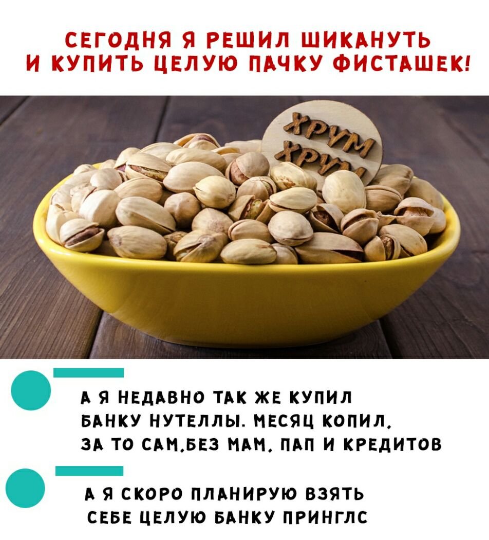А Я НЕДАВНО ТАК ЖЕ КУПИЛ БАНКУ НУТЕЛЛЫ МЕСЯЦ КОПИЛ ЗА ТО САНБЕ3 НАН ПАП И КРЕДИТОВ _ А я скоро плднирую взять СЕБЕ цнлую вднку принглс