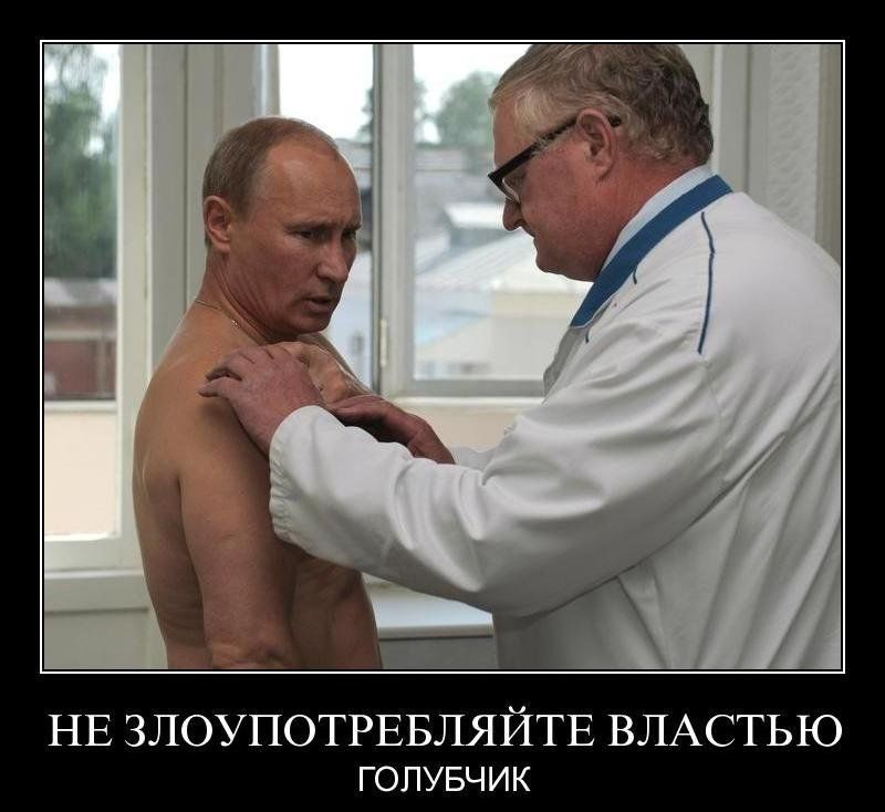 НЕ ЗЛОУПОТРЕБЛЯЙТЕ ВЛАСТЬЮ ГОПУБЧИК