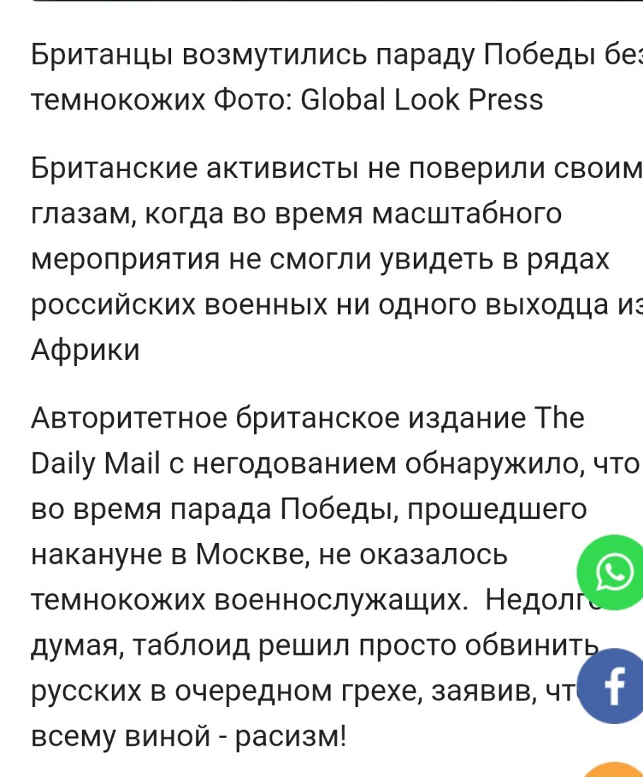 Британцы возмутились параду Победы бе темнокожих Фото 6оЬа _оок Ргезз Британские активисты не поверили своим глазам когда во время масштабного мероприятия не смогли увидеть в рядах российских военных ни одного выходца из Африки Авторитетное британское издание ТЬе Ваіу Маі с негодованием обнаружило что во время парада Победы прошедшего накануне в Москве не оказалось темнокожих военнослужащих Недол 