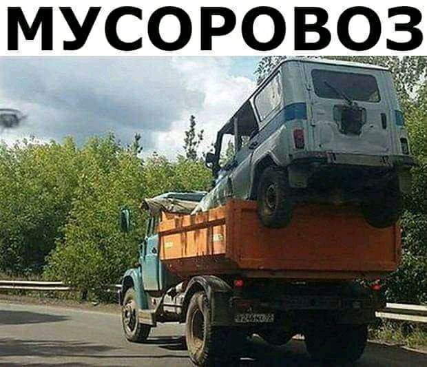 МУСОРОВОЗ