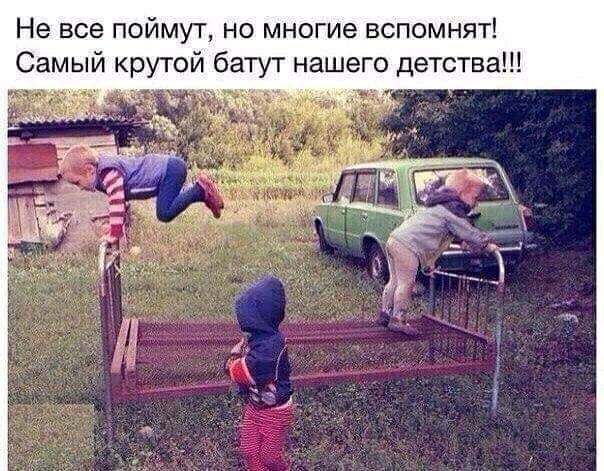 Не все поймут но многие вспомнят Самый крутой батут нашего детства