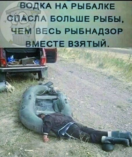 водкд НА РЫБАЛКЕ Ч Спдсм БОЛЬШЕ рывы