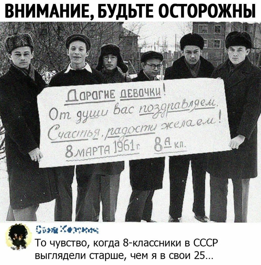ВНИМАНИЕ БУДЬТЕ осгоР_нь я _ д ДОРОГИЕ жвачки От М Ьш иду Зала ткач То чувсгво когда 8классники в СССР выглядели старше чем я в свои 25