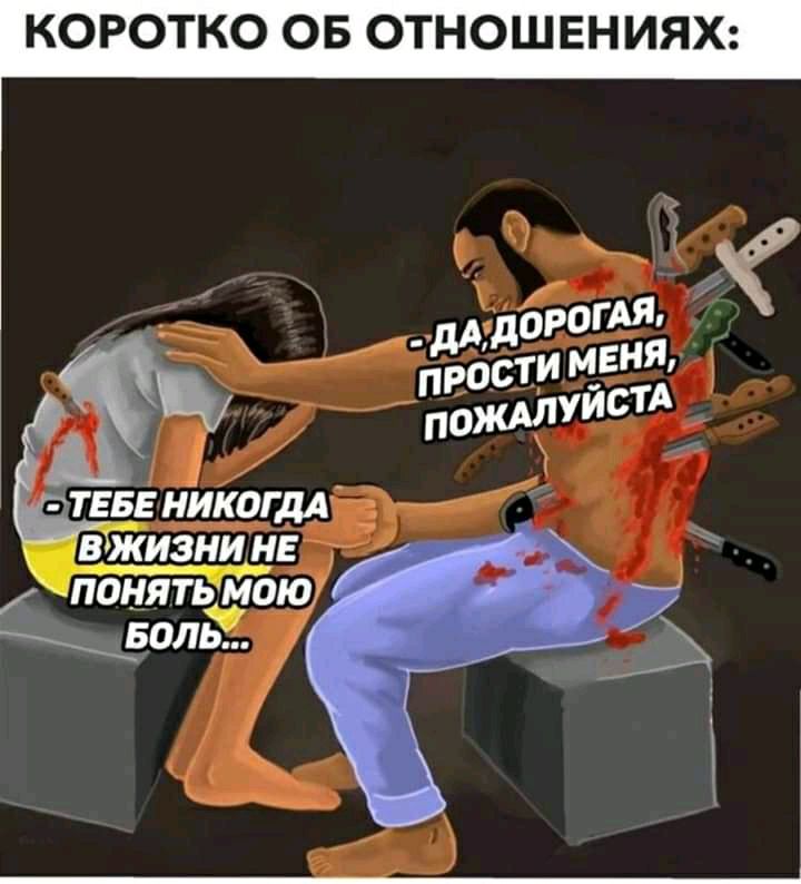 КОРОТКО ОБ ОТНОШЕНИЯХ