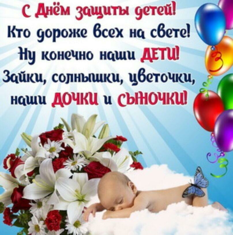 с днём защиты ута Кто 9ороже Всех на сбетеГ у конечио наши АЕТШ зации солнышки чбеточпш наши дочки сЬШОЧКШ