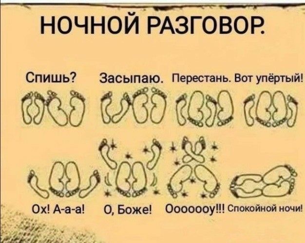 НОЧНОЙРАЗГОВОР Спишь Засыпаю Перестань Вот упёргый 8 ЭЮЭМВЭЭ х а о Боже Ооооооу Спотйиойионю
