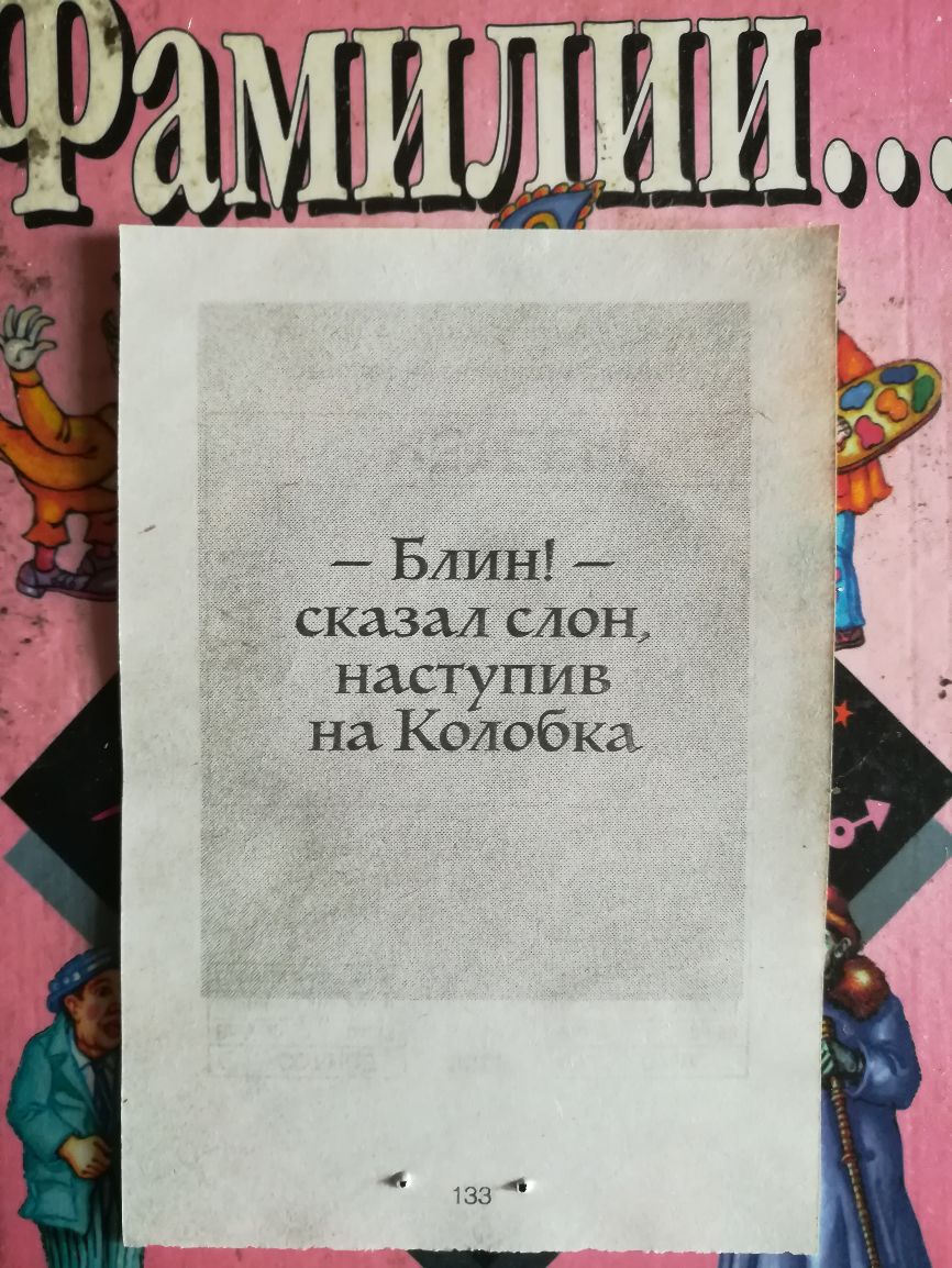 7 сказал слон наступив на Колобка