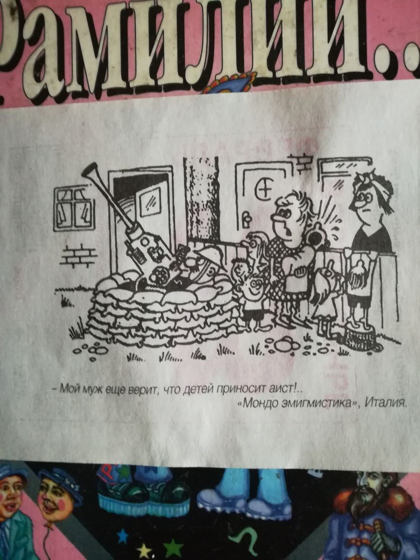 Моймуж еще вер при приник ат Мондо эмнгмнгщка д Италия
