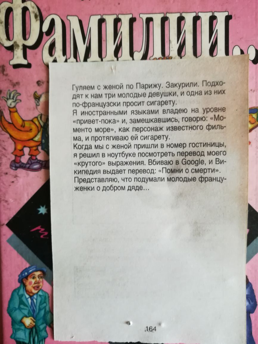 Гуляем с женой по Парижу Закурипи Подхо дят нам три молодые девушки и одна из них по французски просит сигаретуг Я иностранными языками владею на уровне привет пока и замешкавшись говорю менто море как персонаж известного филь ма и протягиваю ей сигарету Когда мы с женой пришли в номер гостиницы я решил в ноутбуке посмотреть перевод моего крутого выражения Вбиваю в 6009е и Ви кипедия выдает перево
